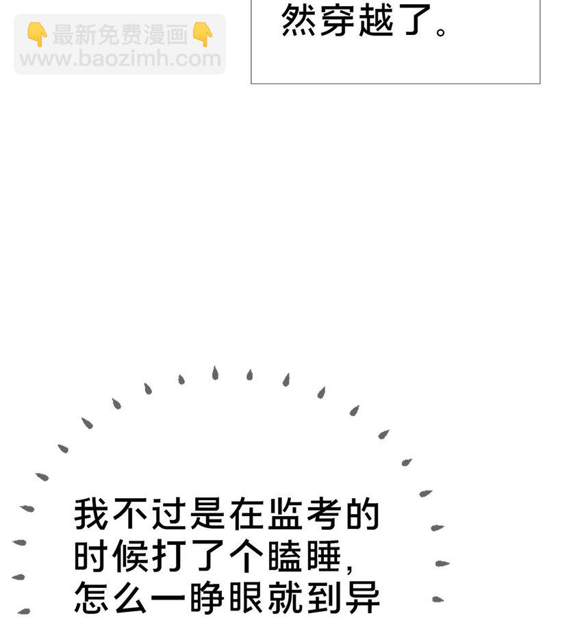 01 学霸穿异界！37