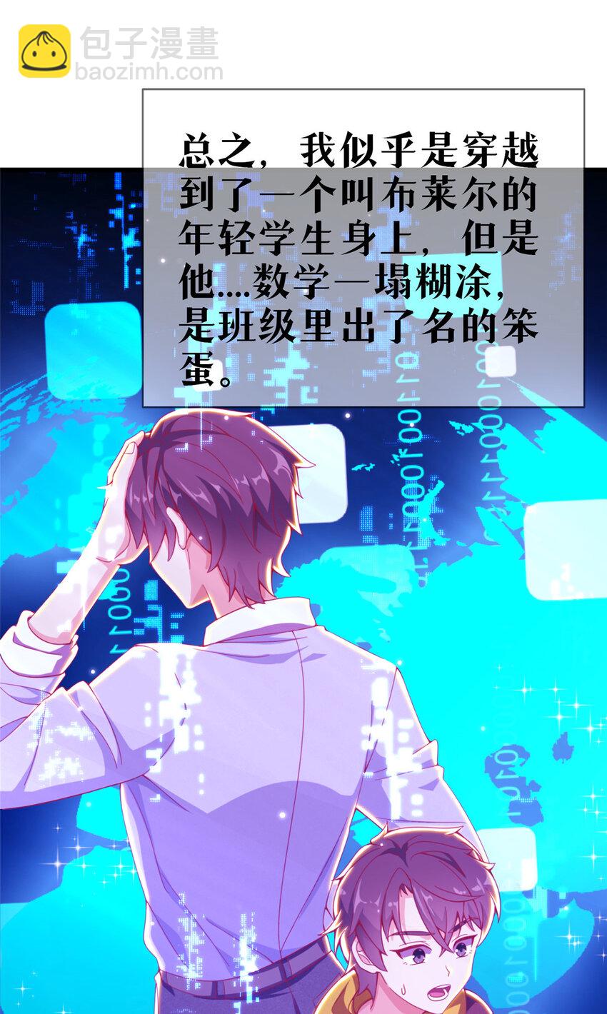 01 学霸穿异界！39