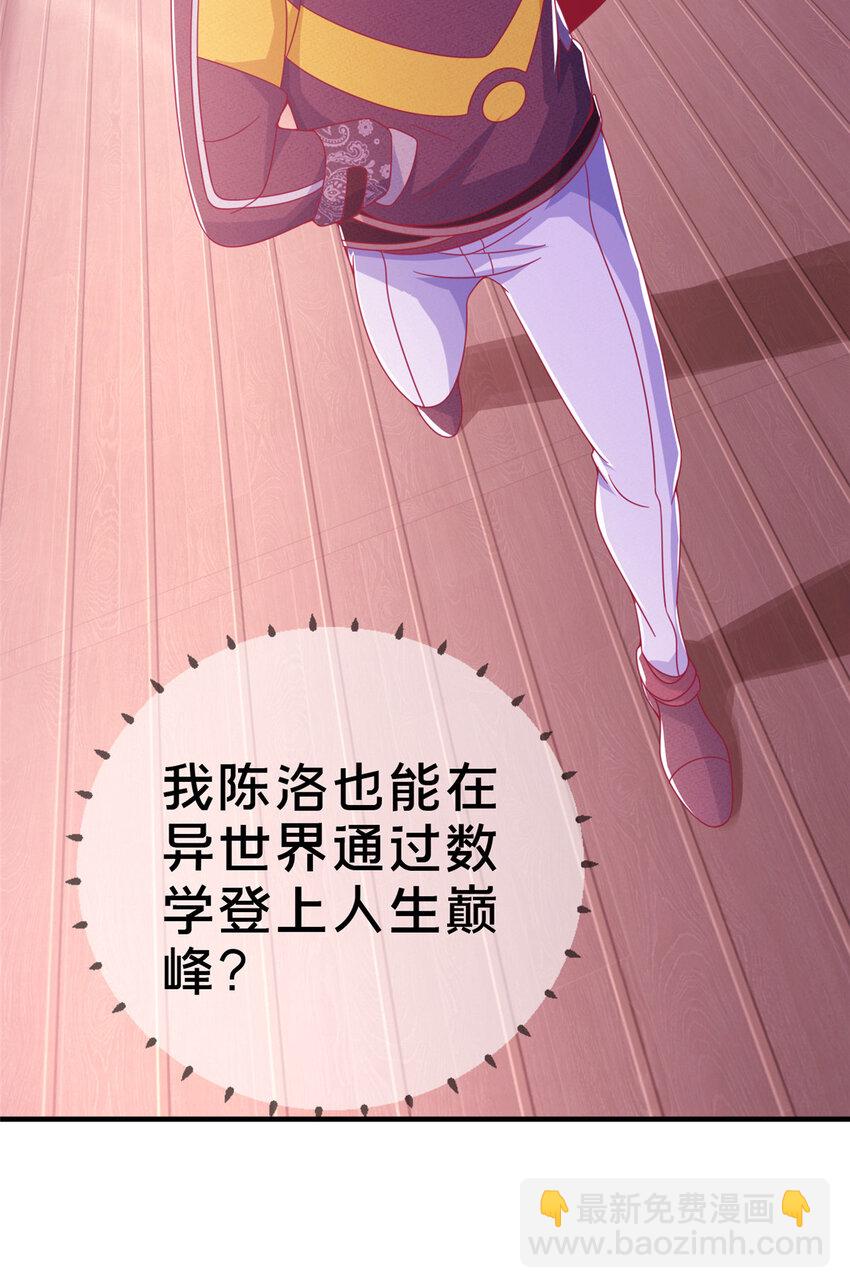 01 学霸穿异界！44