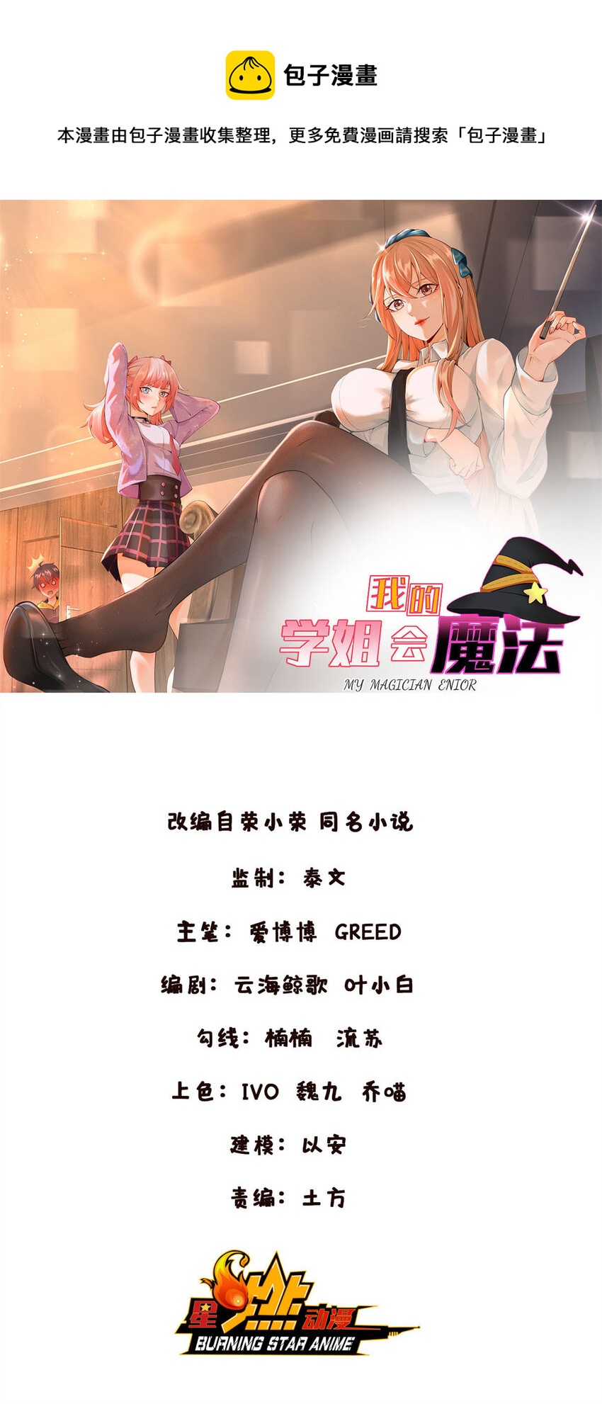 69 再访魔法协会0