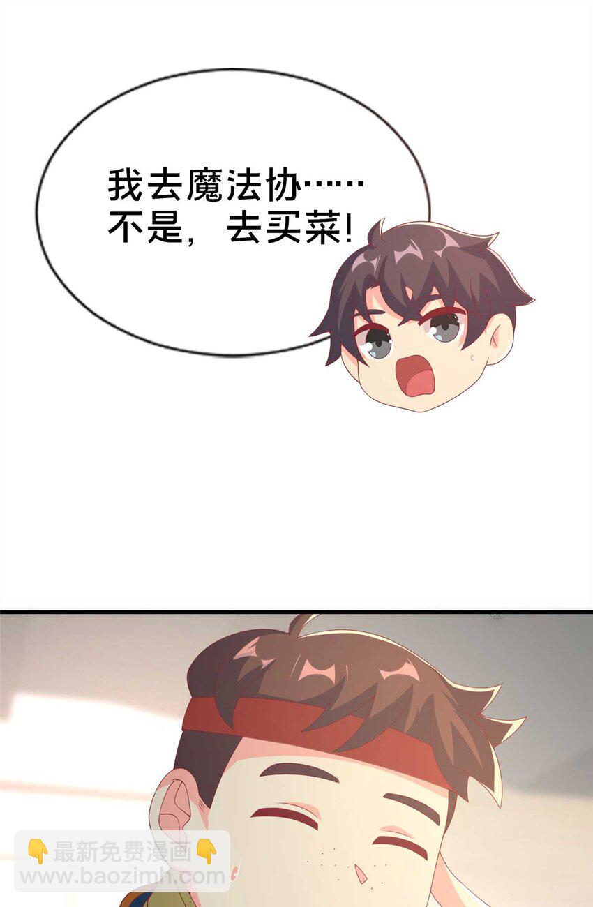 69 再访魔法协会57