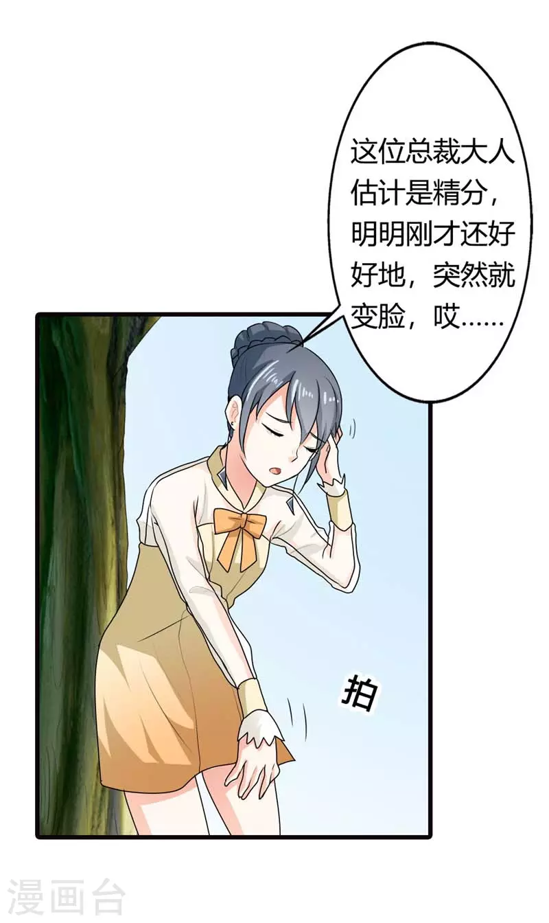 第17话 如此精分的总裁3