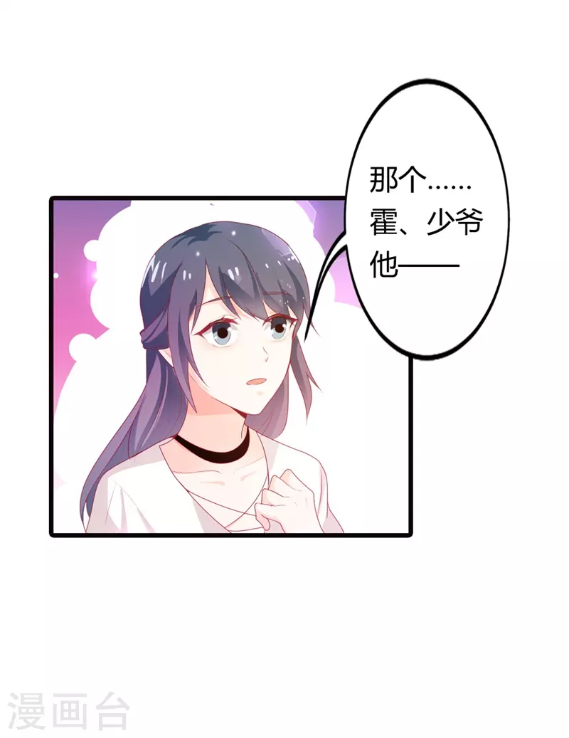 第23话 我要你取悦我3