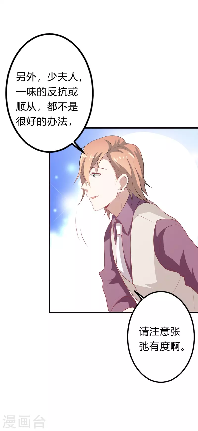 第25话 这什么脑回路？8