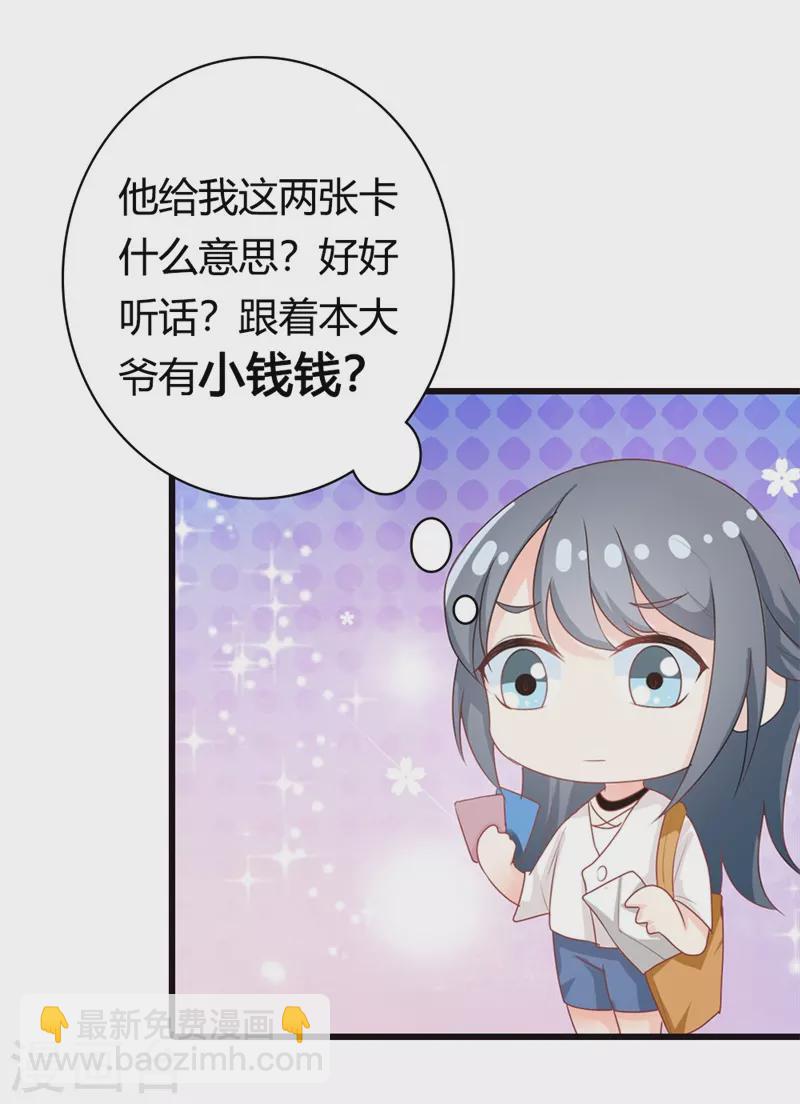 第26话 跟着我有小钱钱8