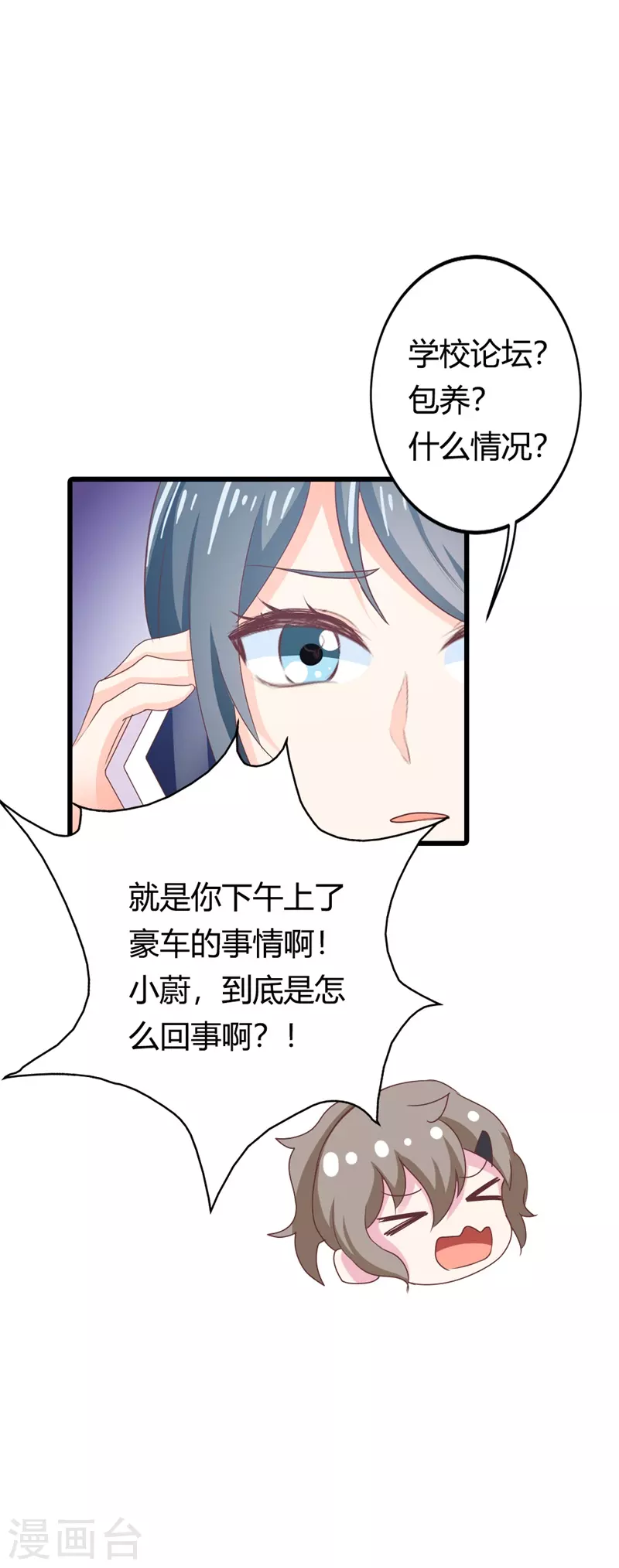 第29话 他到底什么意思14