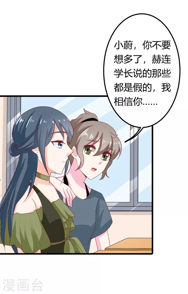第31话 你居然是这种女人12
