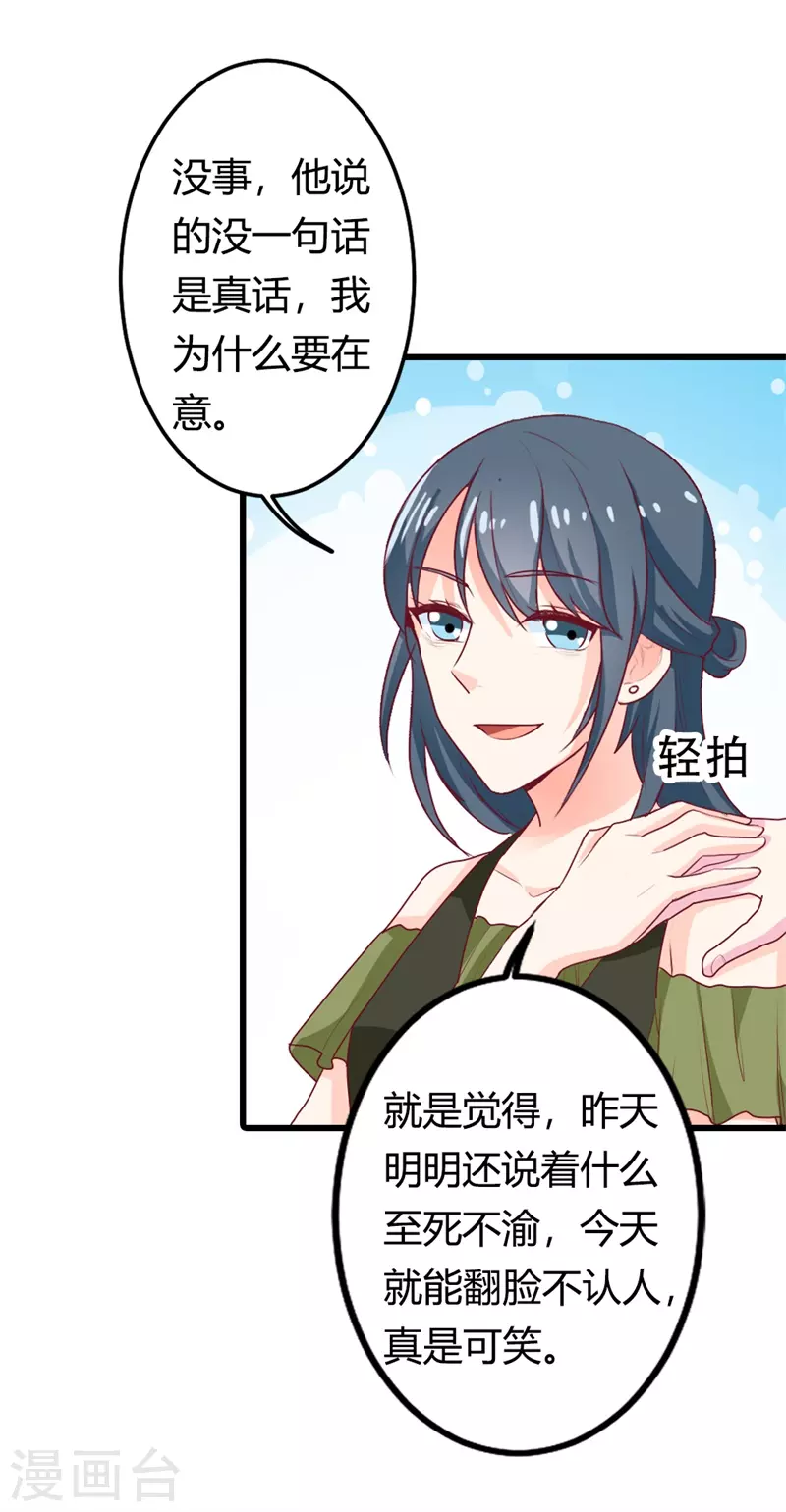 第31话 你居然是这种女人13