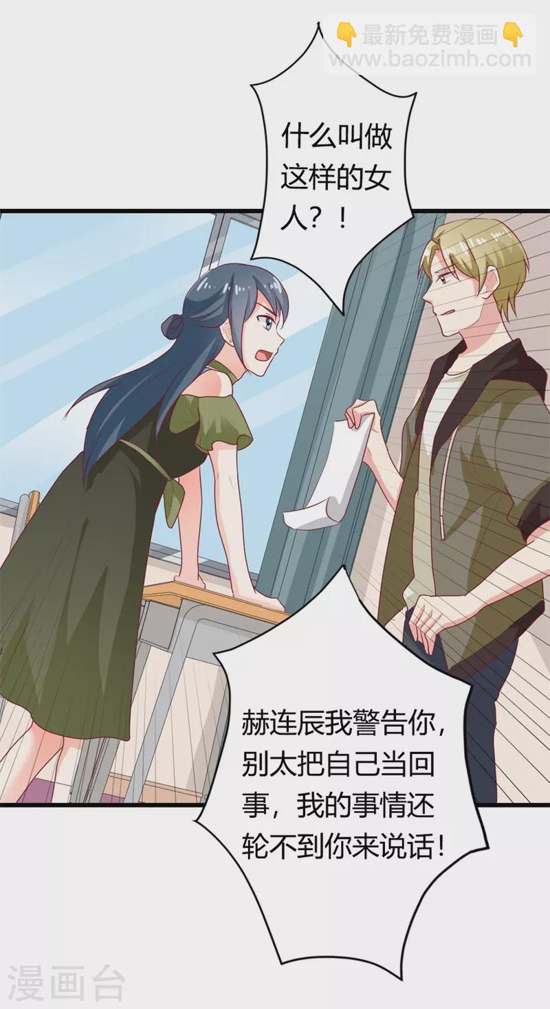 第31话 你居然是这种女人5