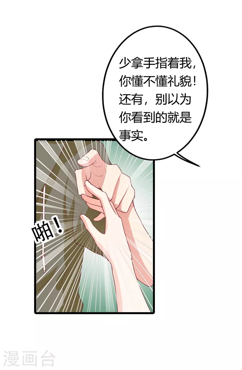 第31话 你居然是这种女人7