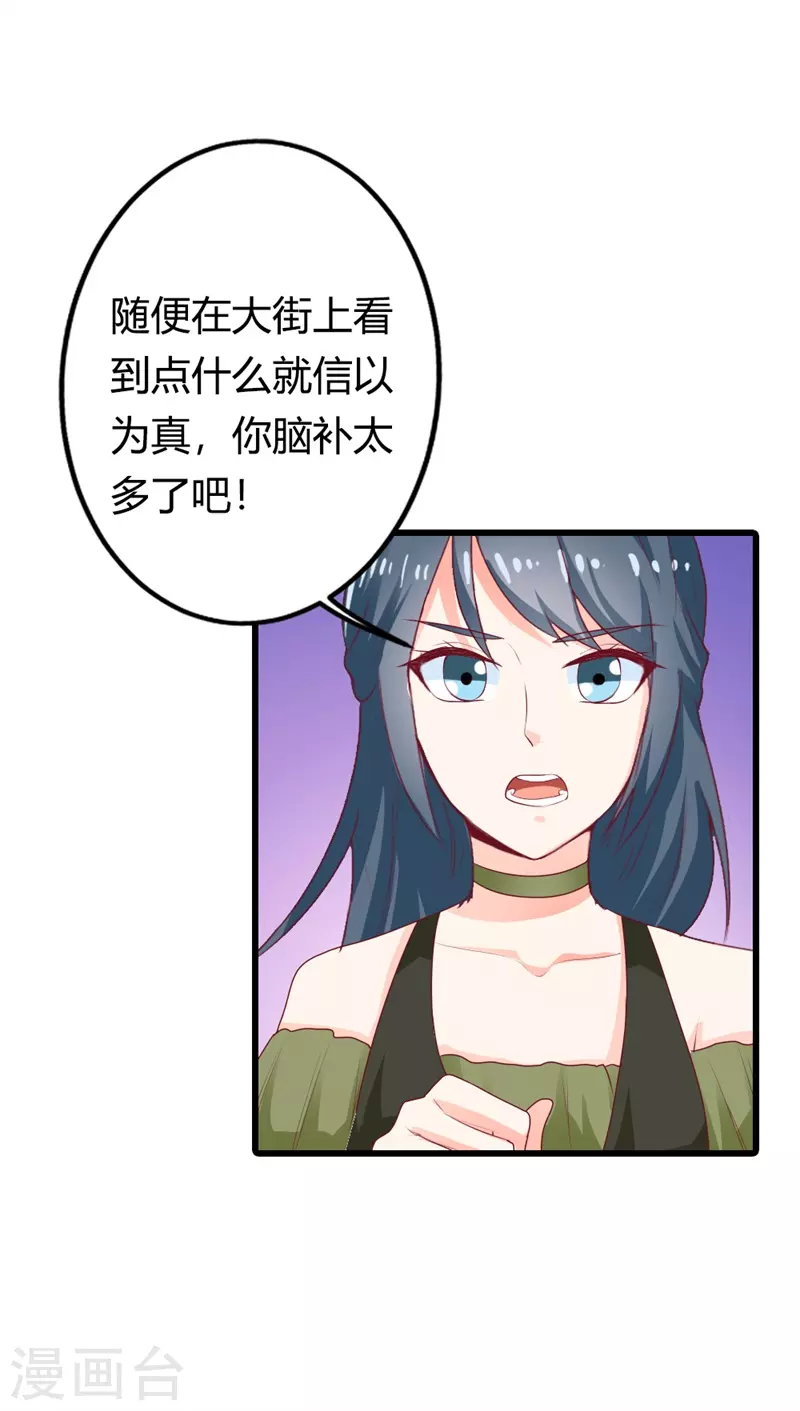 第31话 你居然是这种女人8