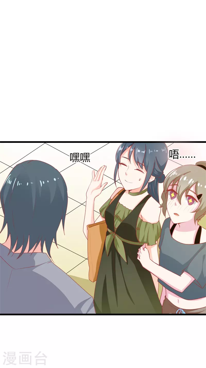 第33话 你不要犯花痴！1