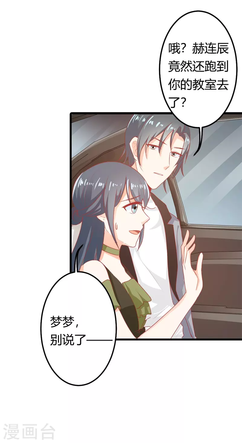 第33话 你不要犯花痴！12