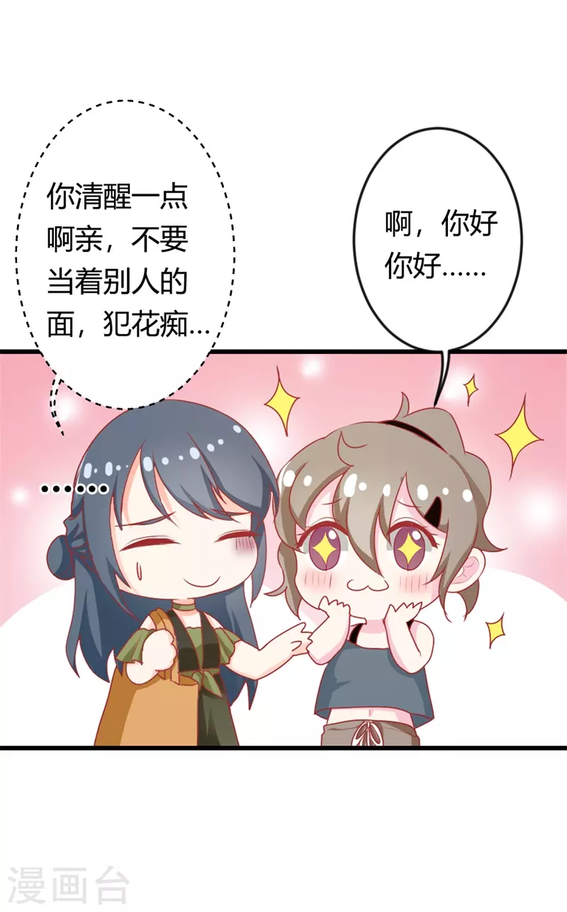 第33话 你不要犯花痴！3