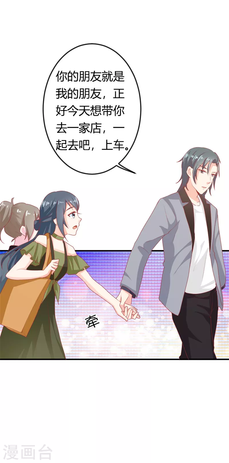 第33话 你不要犯花痴！6