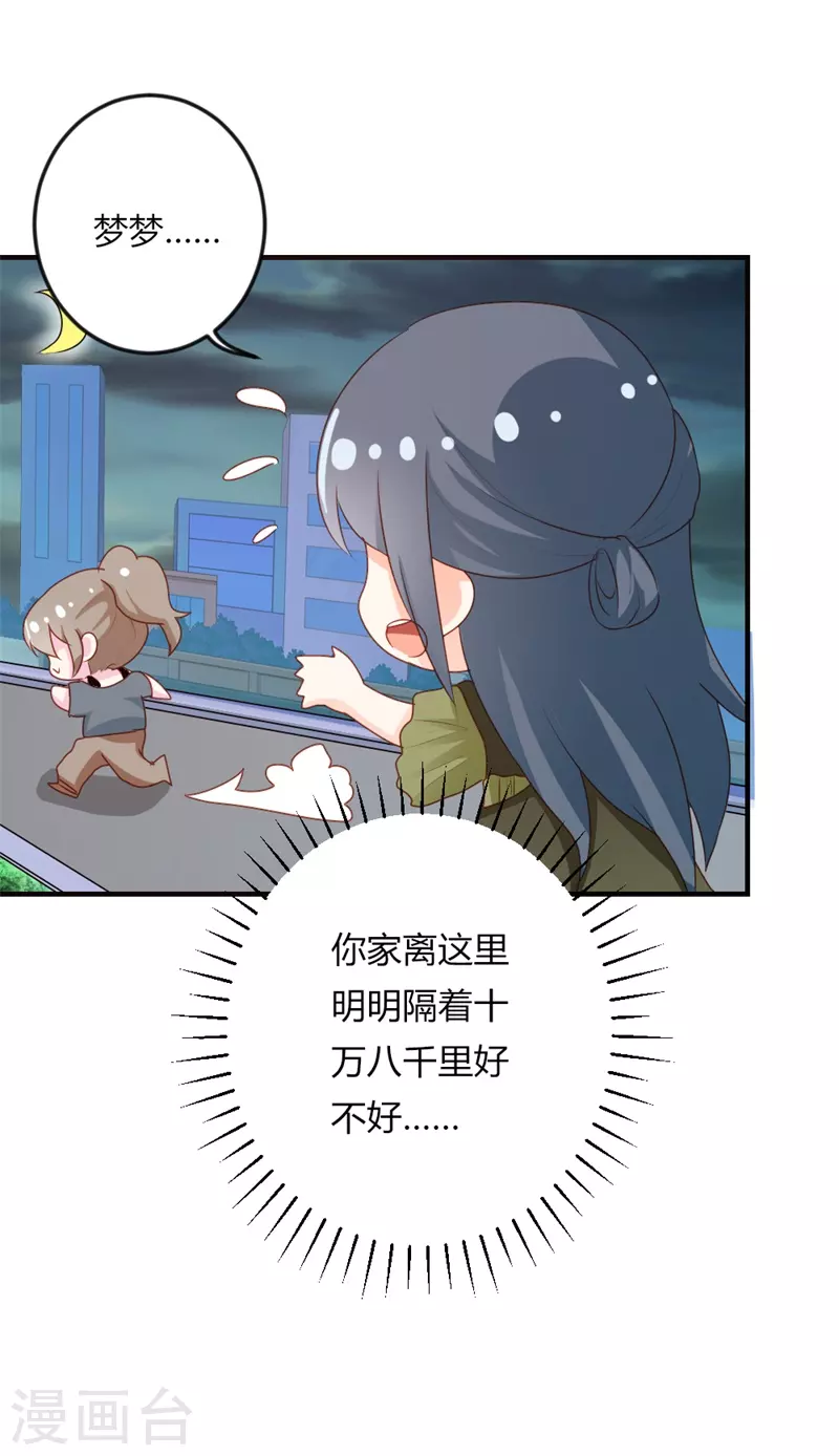 第35话 为什么不相信我3