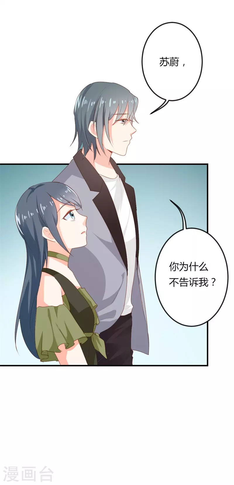 第35话 为什么不相信我4