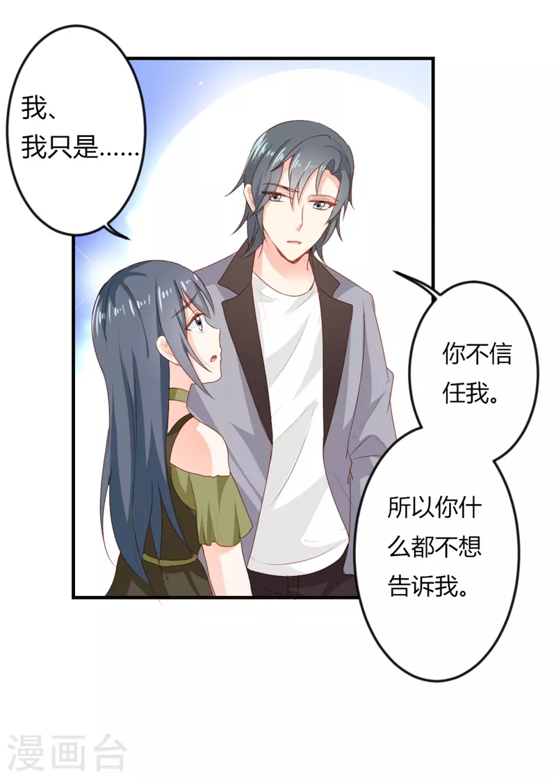 第35话 为什么不相信我7
