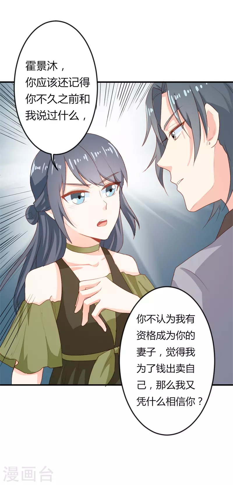 第35话 为什么不相信我9