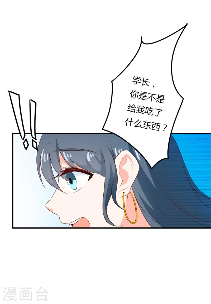 第45话 你给我吃了什么？12