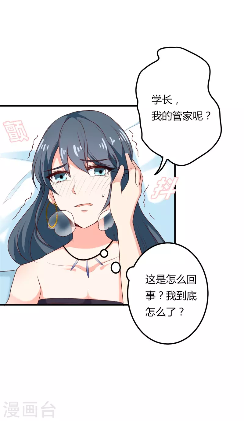 第45话 你给我吃了什么？8