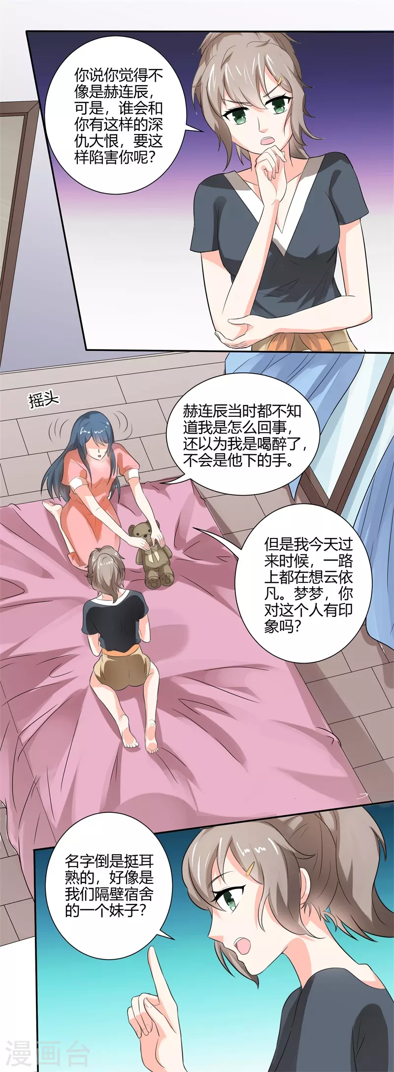 第51话 招惹5