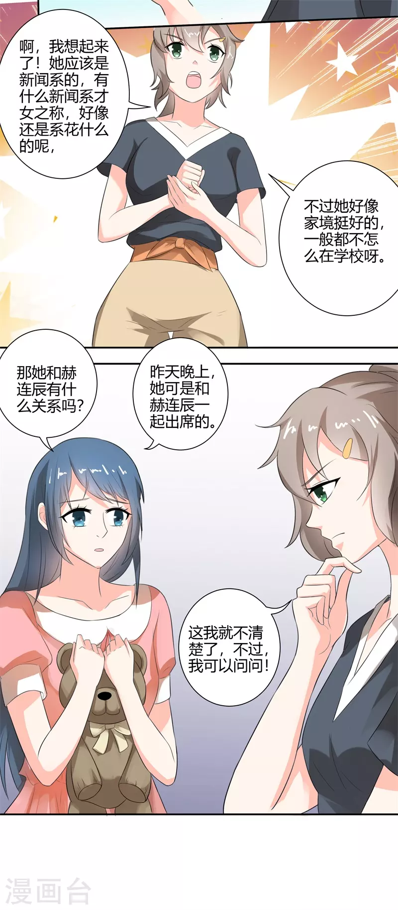 第51话 招惹6
