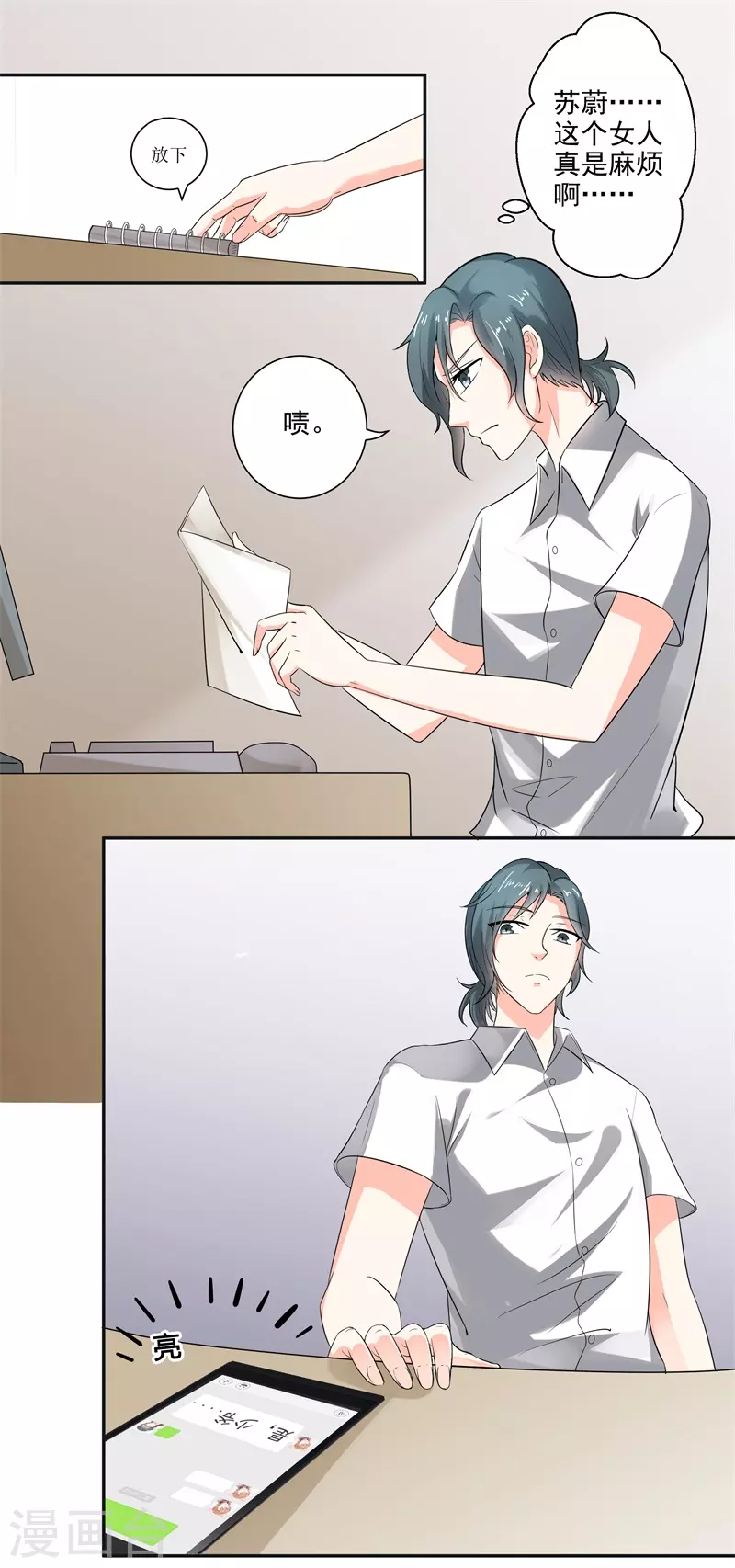 第54话 我这摆烂的人生11