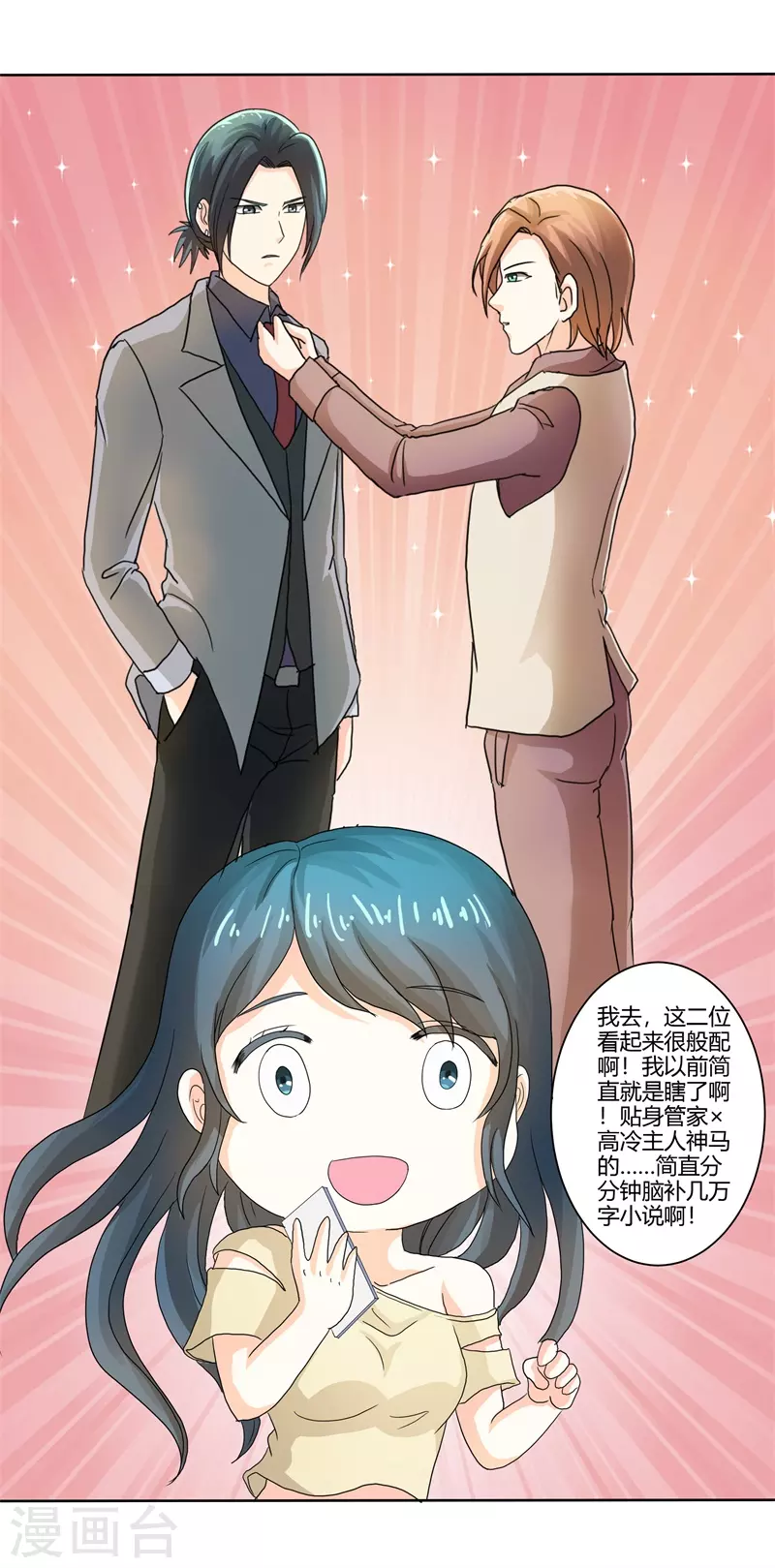 第59话 你话好多4
