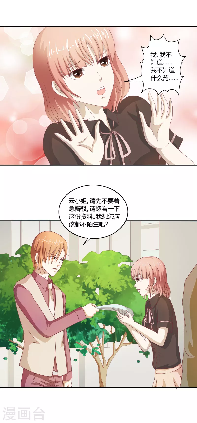 第64话 你好恶毒啊3
