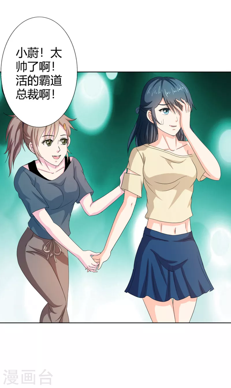 第67话 活的霸总啊5
