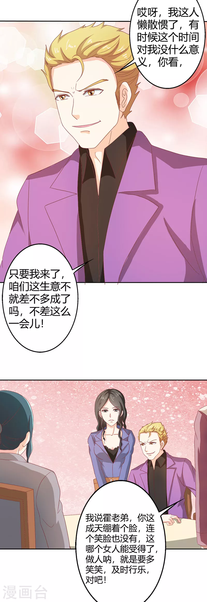 第70话 别来无恙4