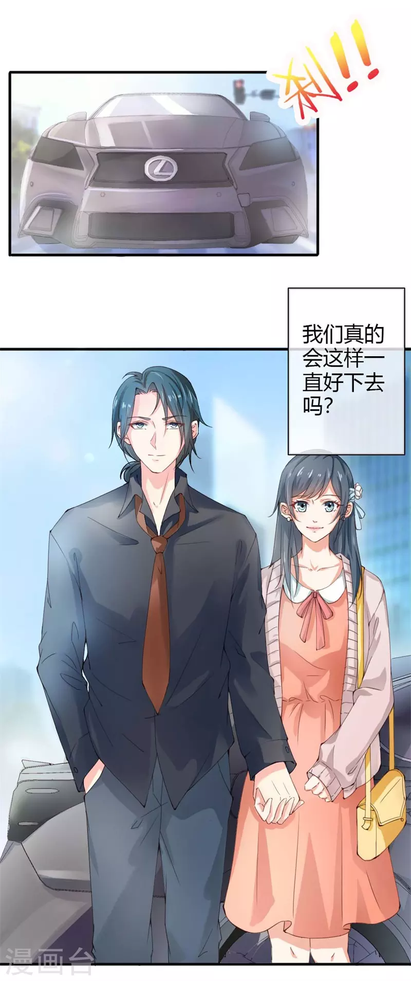 第76话 我们会一直好下去吗7