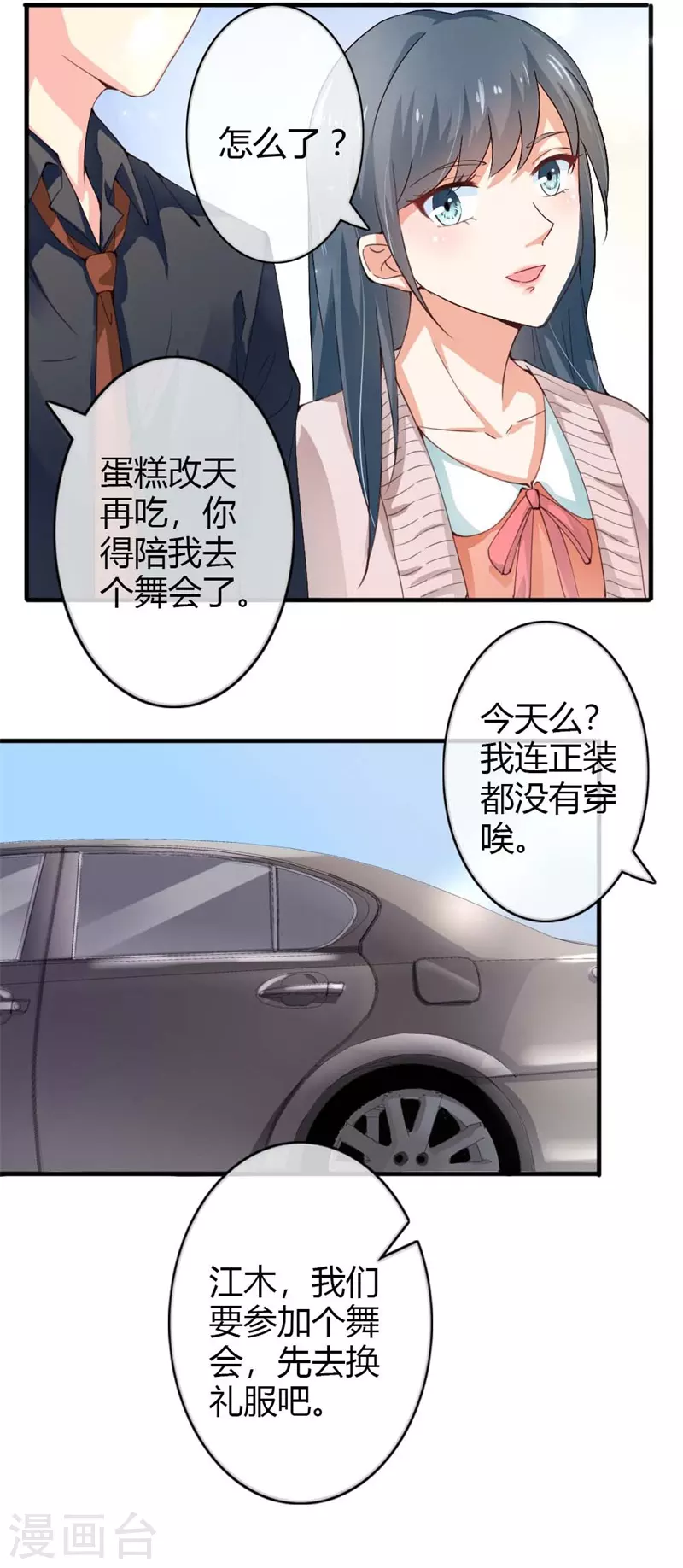 第76话 我们会一直好下去吗9