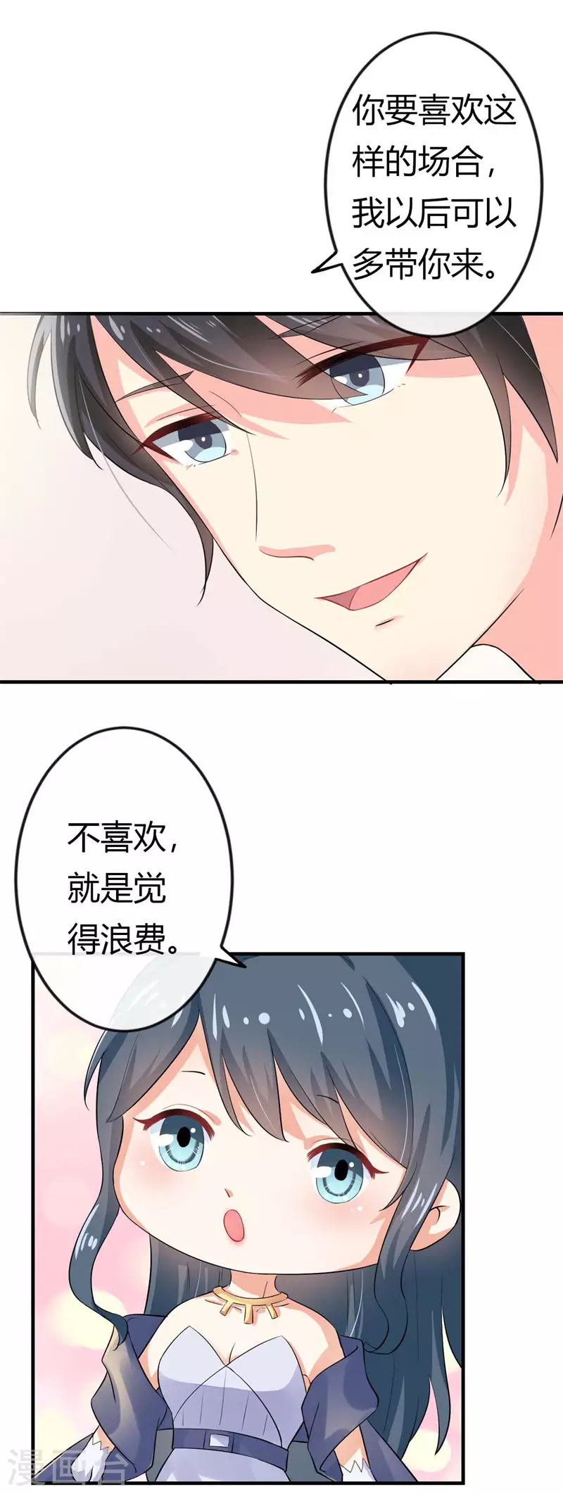 第77话 还是你有眼光7