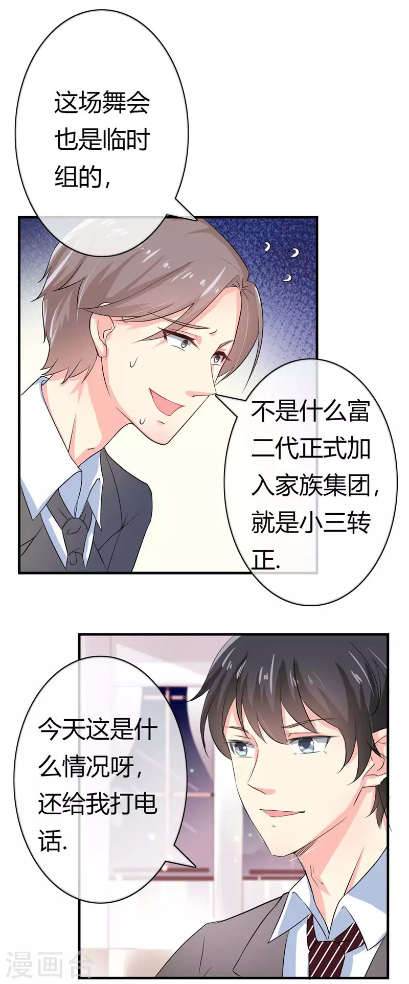 第77话 还是你有眼光9