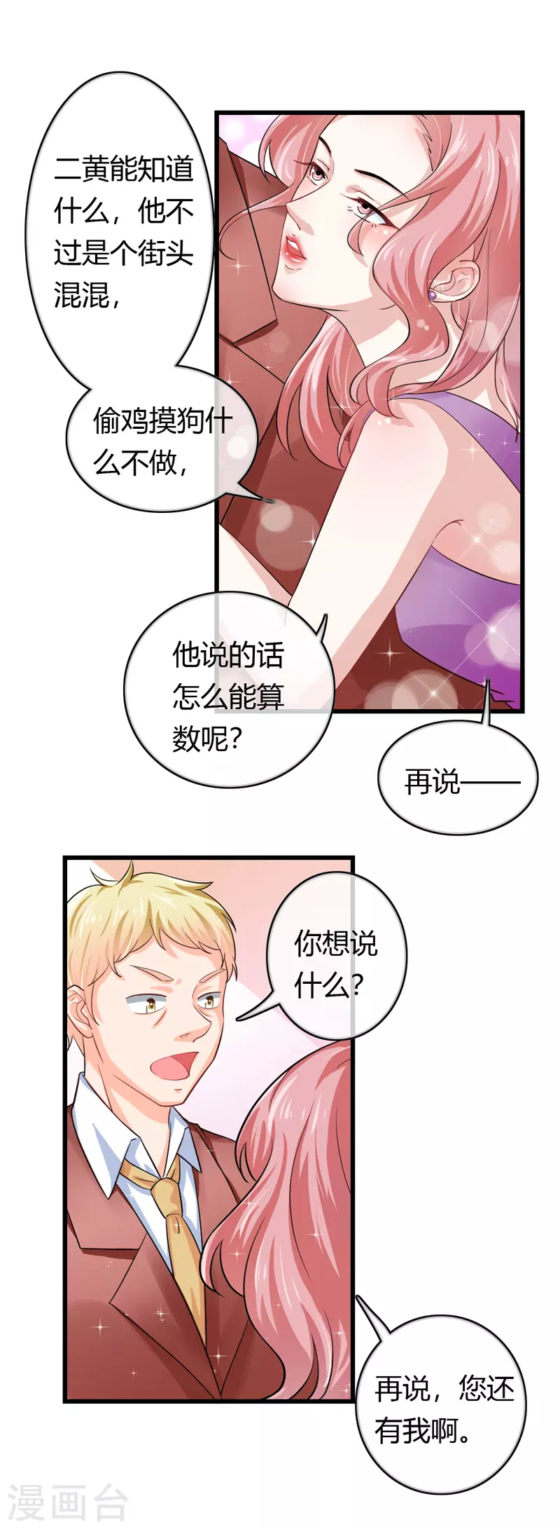 第82话 人赃并获4