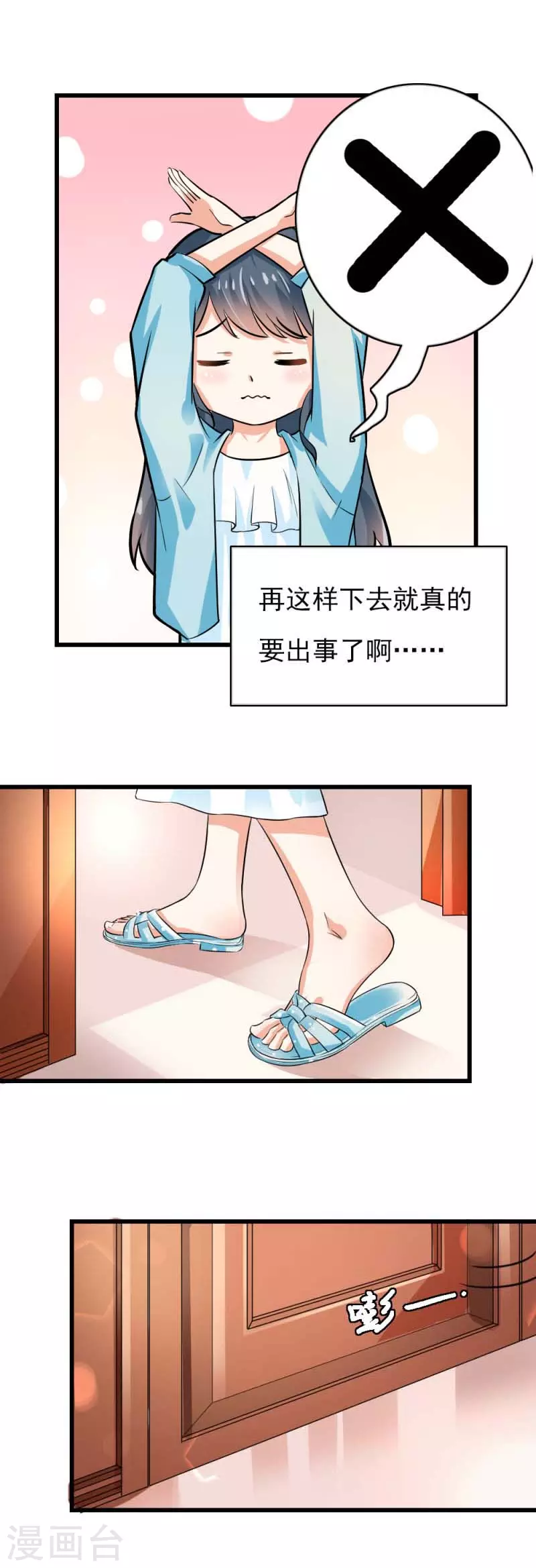 第83话 动心11