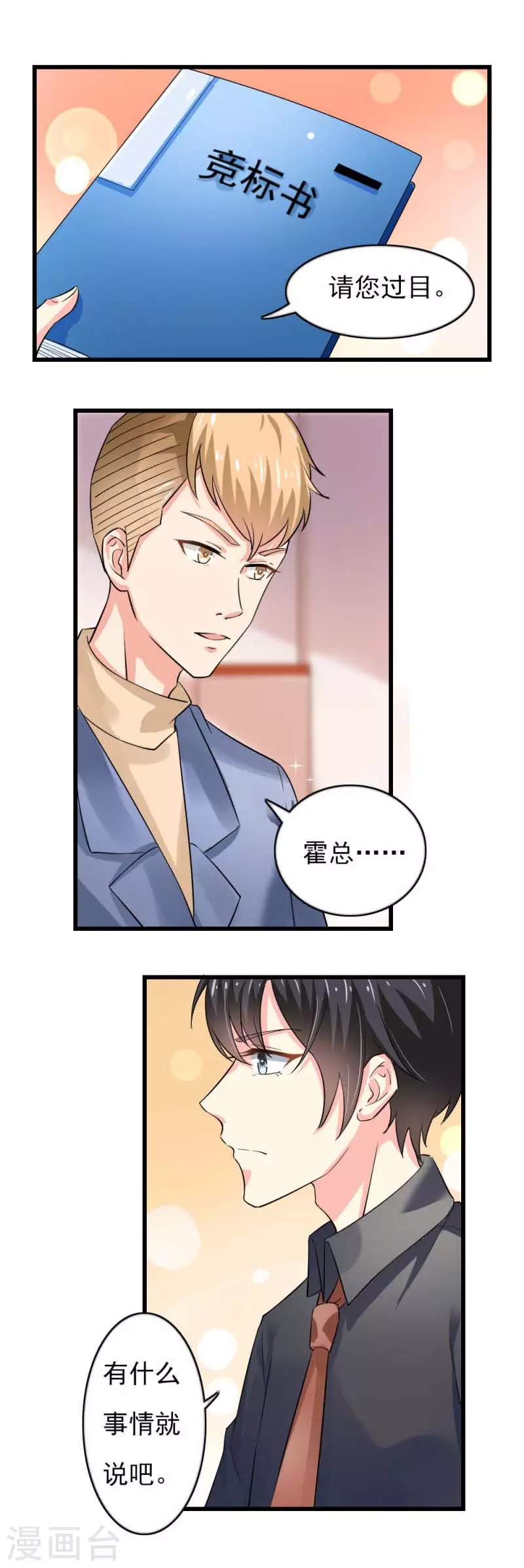 第83话 动心14