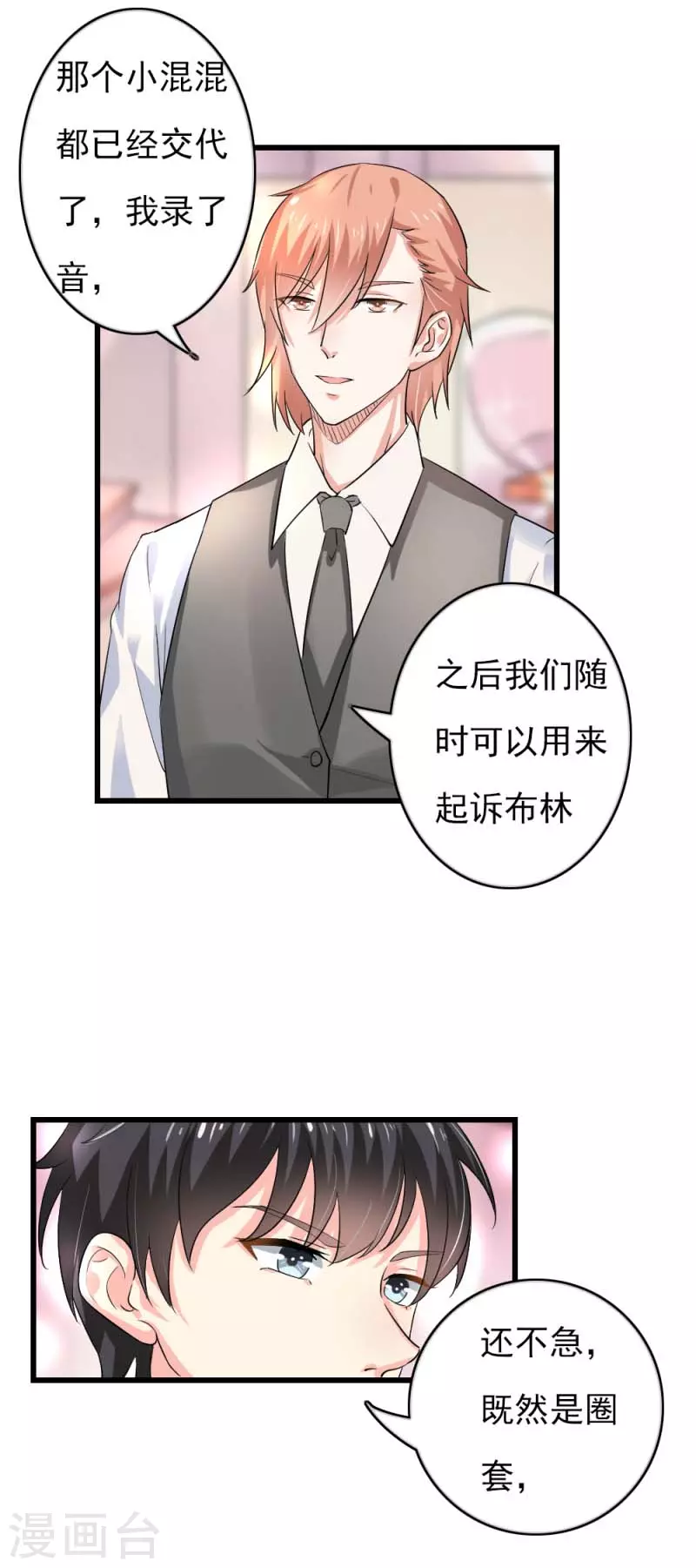 第83话 动心17