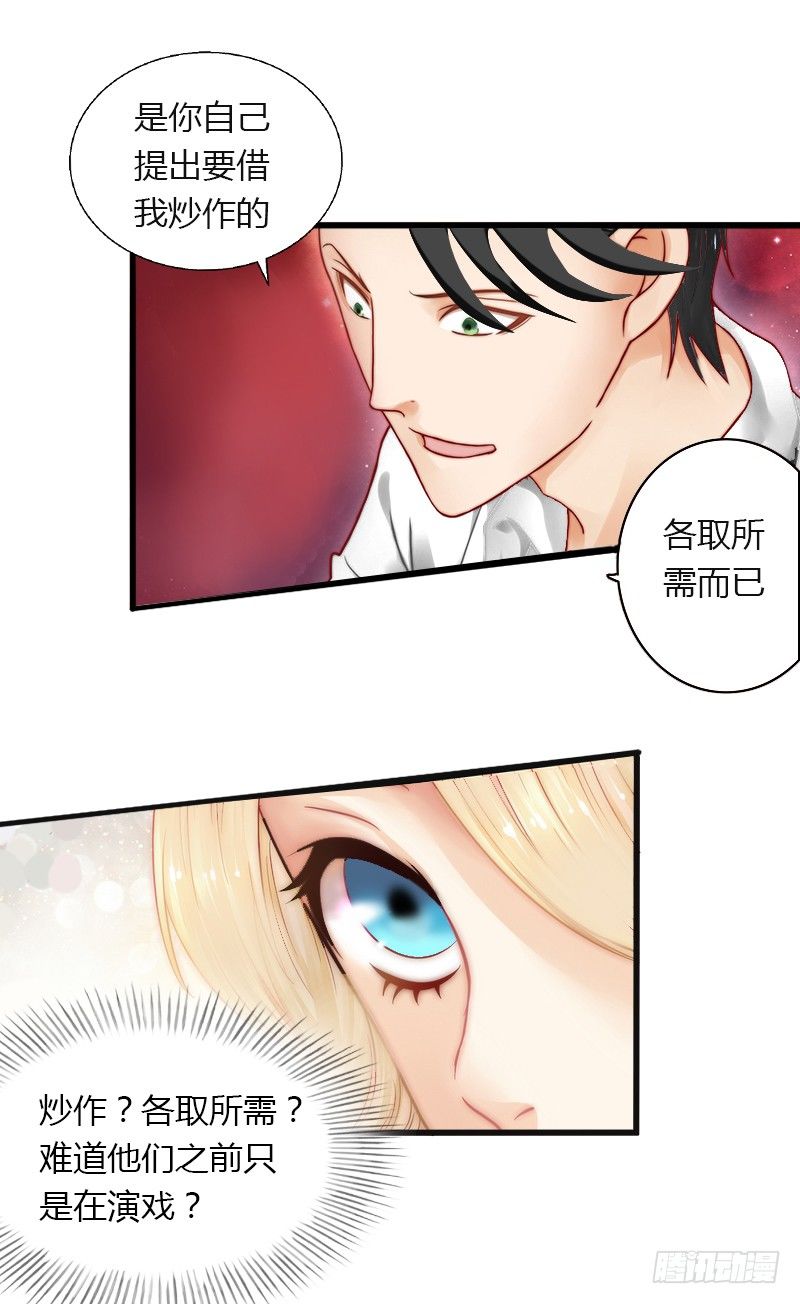 第8话 非她不娶17
