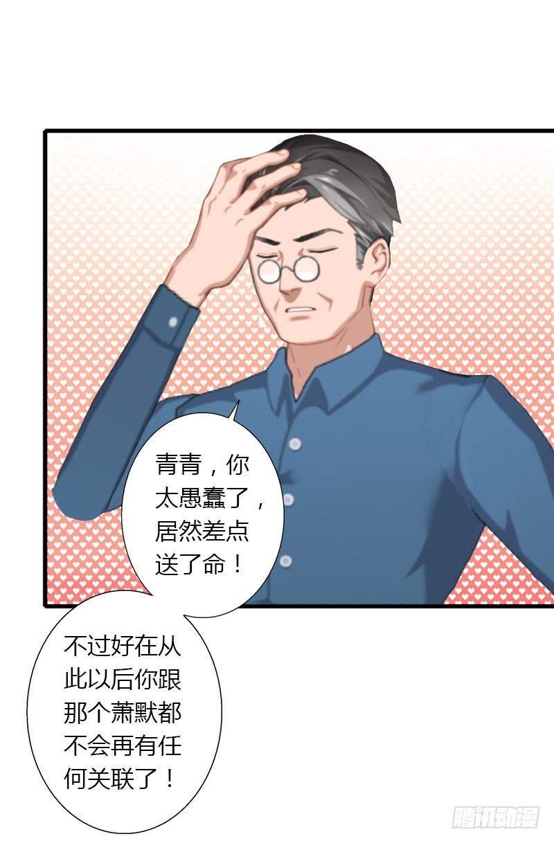 第26话 接近你是为了报复14
