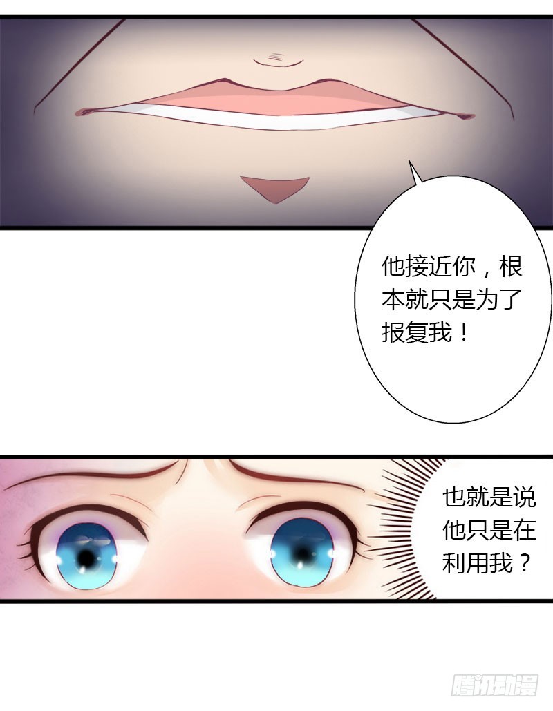 第26话 接近你是为了报复19
