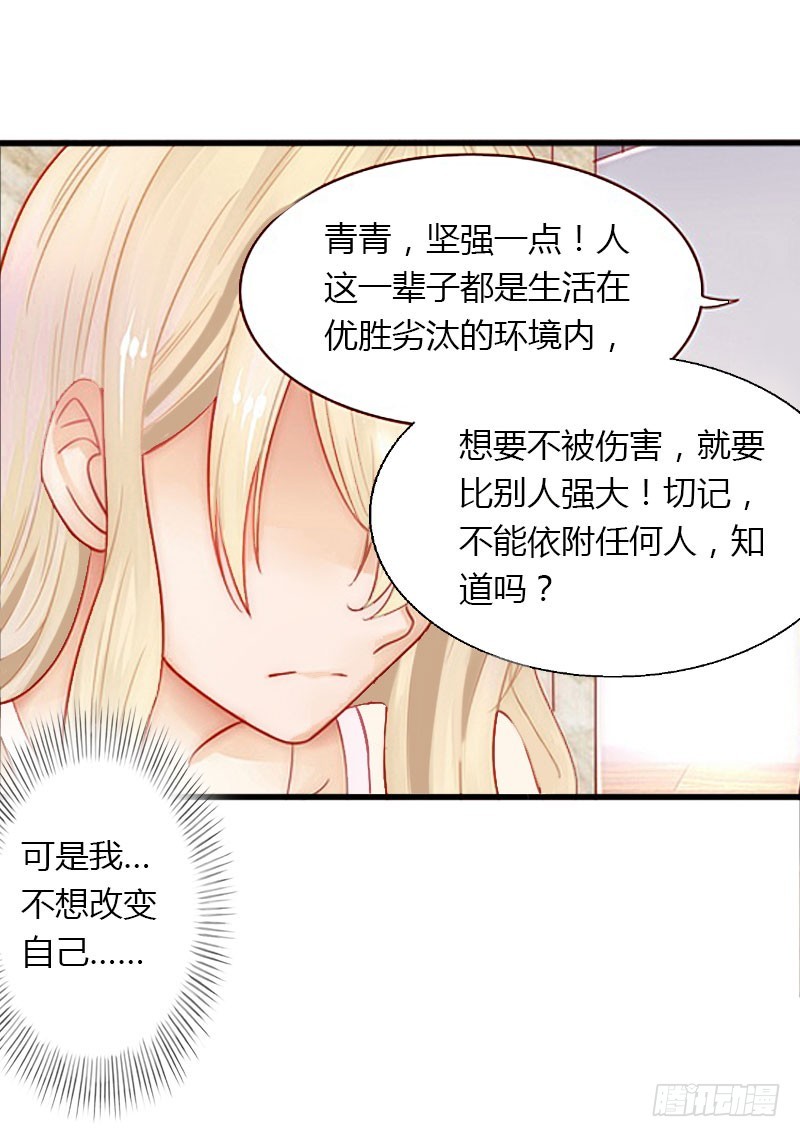 第26话 接近你是为了报复20