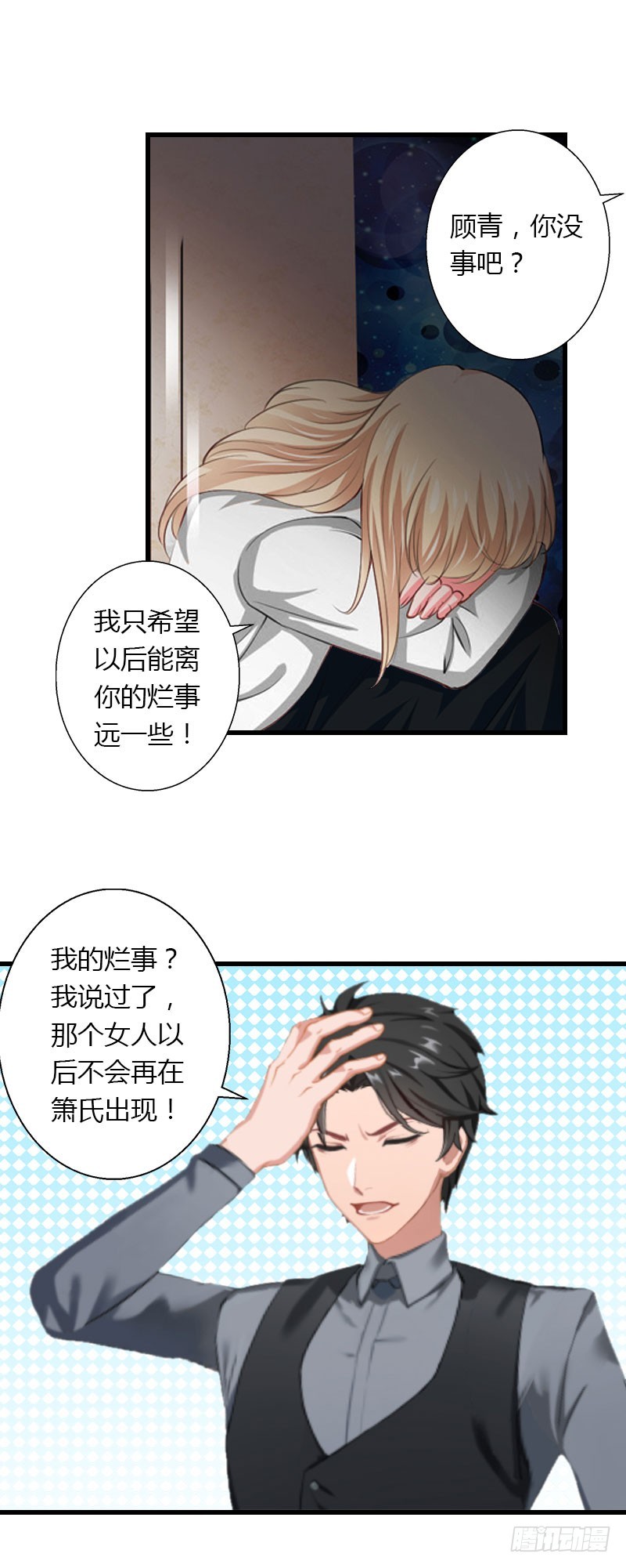 第30话 强势护妻15
