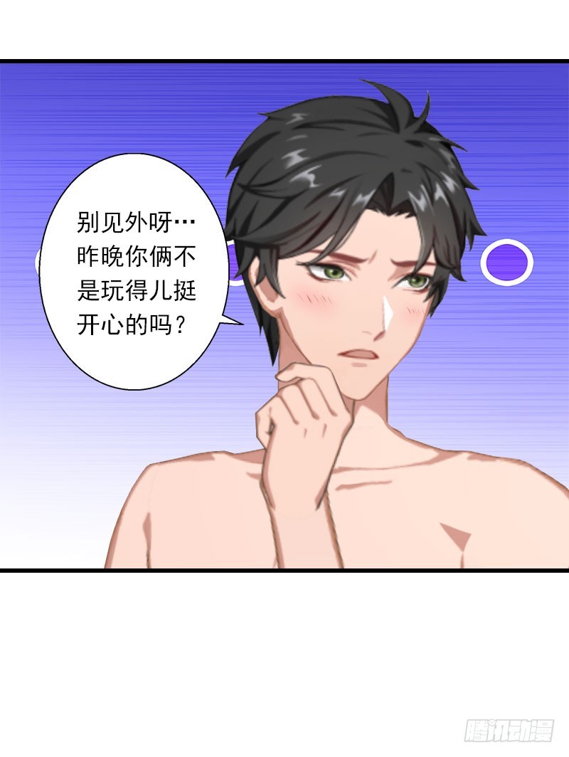 第32话 你俩昨晚不是挺开心的吗15