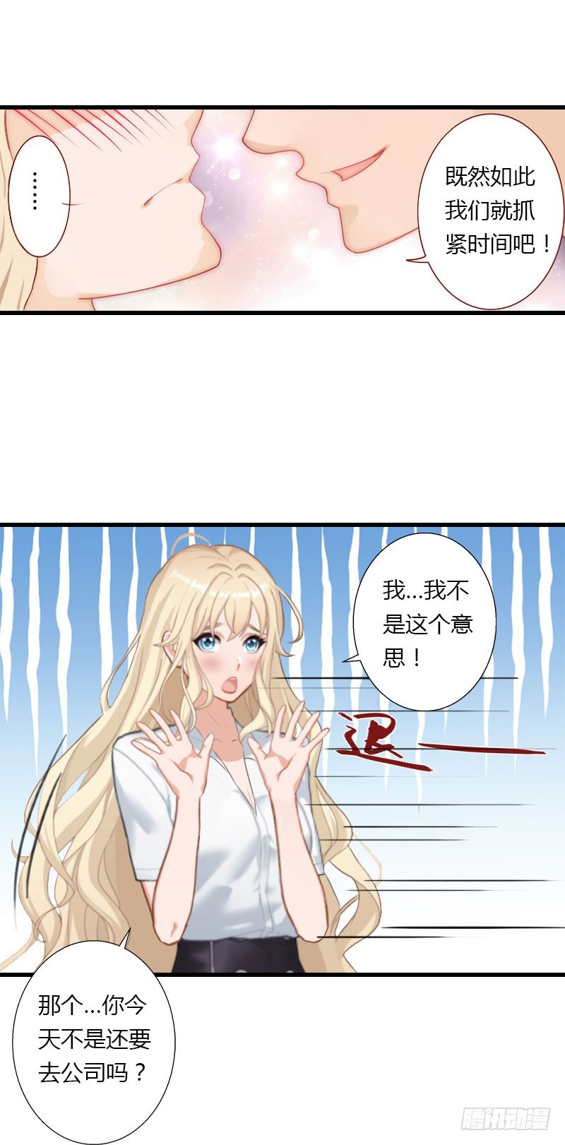 第32话 你俩昨晚不是挺开心的吗9