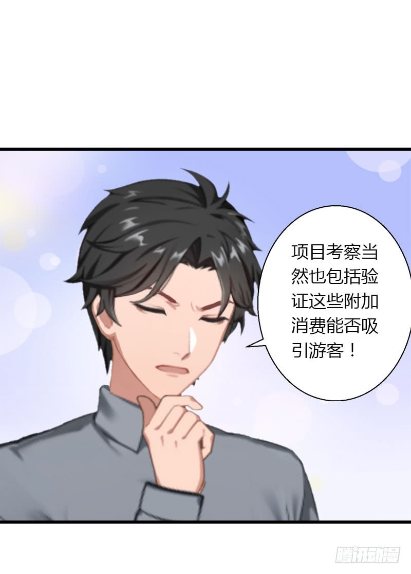 第33话这算哪门子考察？12
