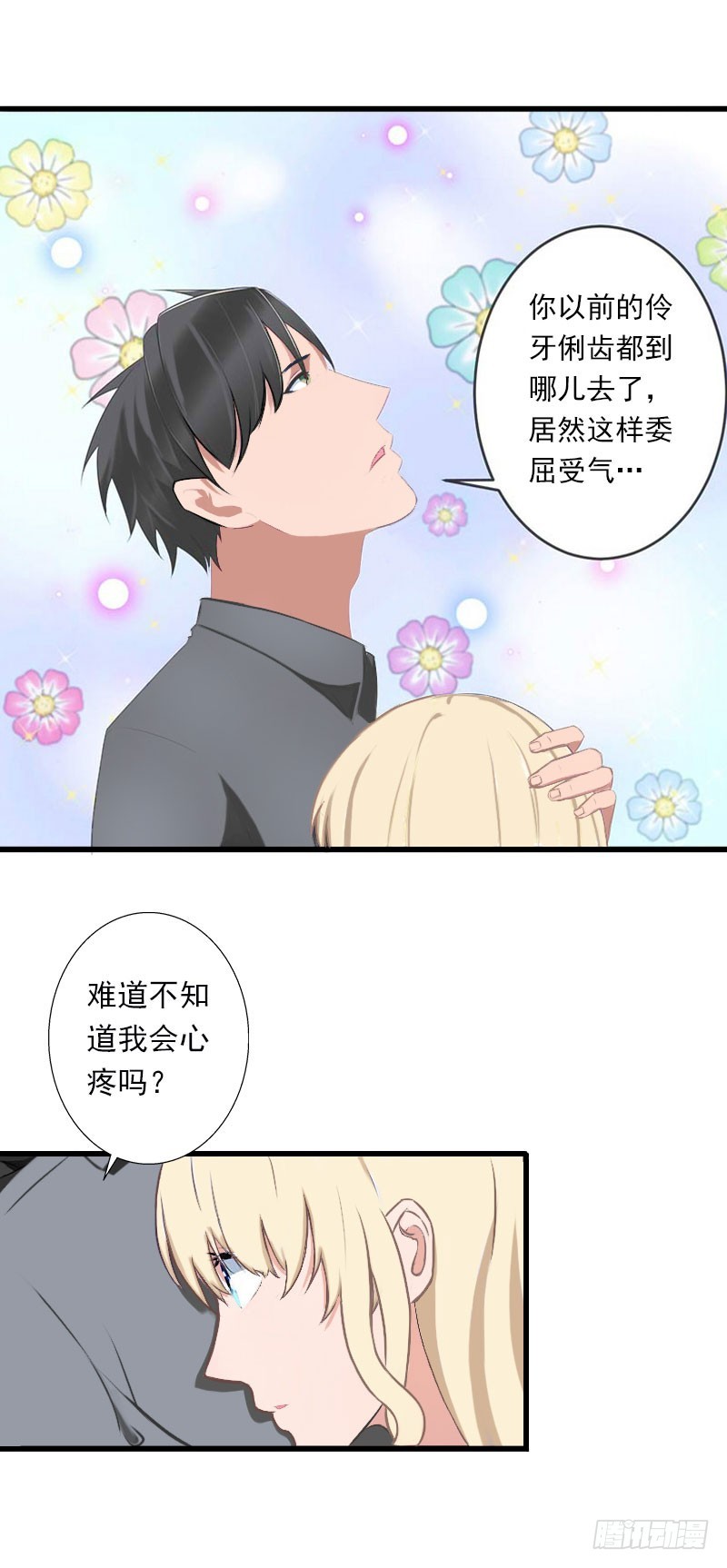 第36话 你这个傻女人20