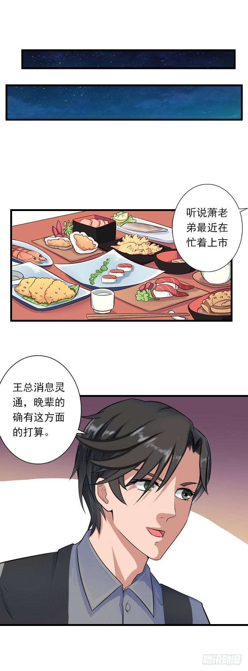 第48话 影响上市的酒会13